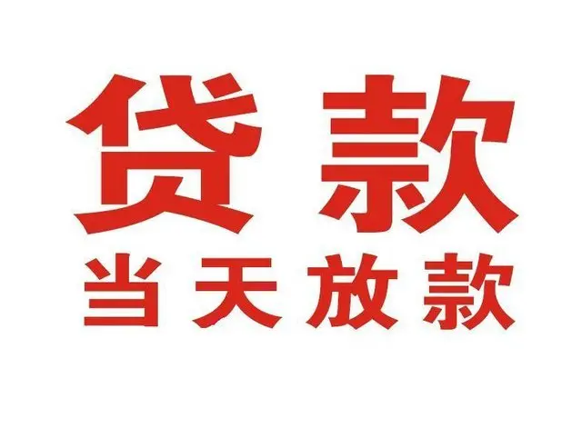 勐海个人上门借款|勐海24小私人借钱空放贷款|勐海附近无抵押借钱